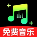 汽车音乐免费