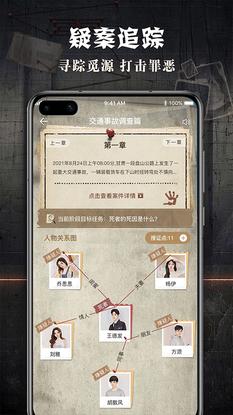 犯罪大师app