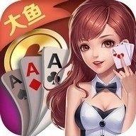 大鱼棋牌dayu123安卓版