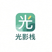 光影栈app