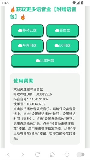 吉伊卡哇语音盒