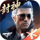 穿越火线枪战王者