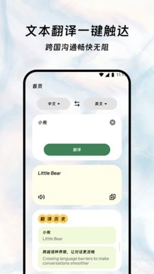 鑫译翻译助手app
