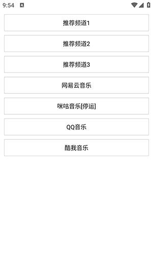 小源音乐精简版
