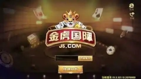 金虎国际旧版本