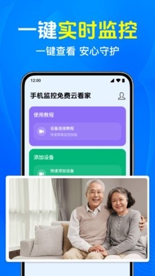 手机监控免费云看家