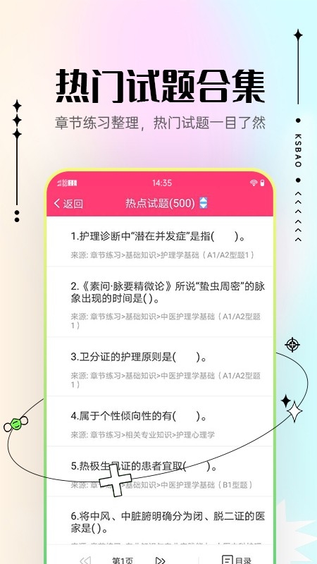 主管护师考试宝典