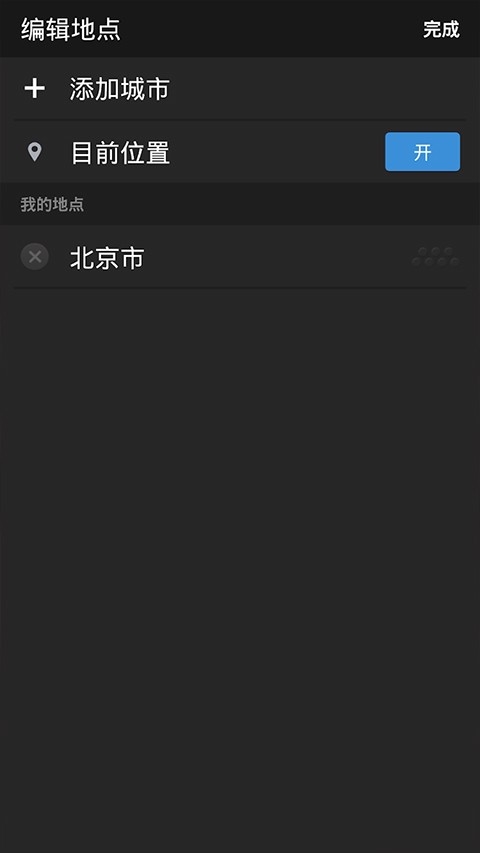 雅虎天气中文版