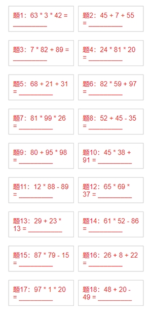 小学生数学出题器