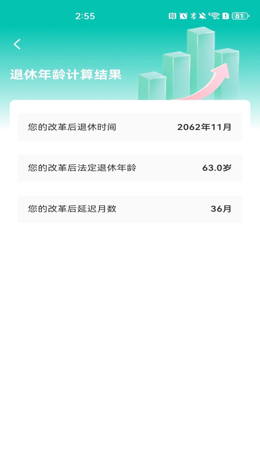 社保医保电子计算