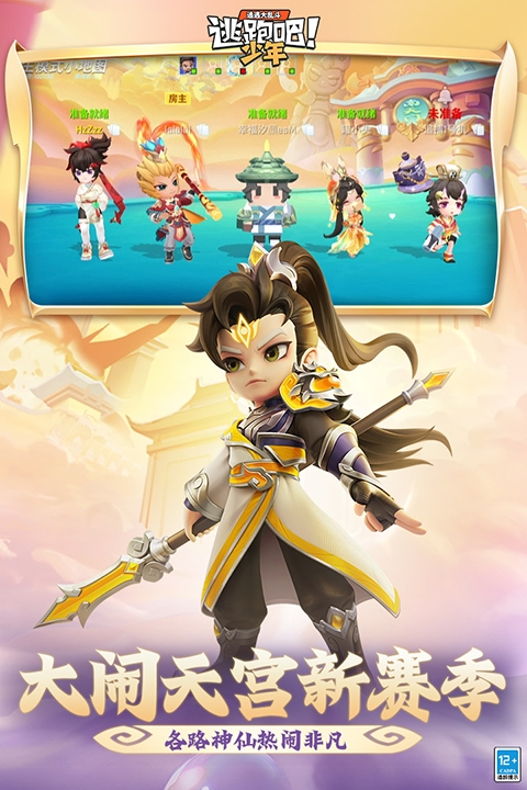 逃跑吧少年破解版