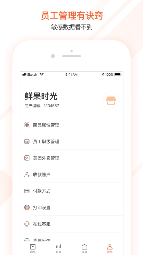 美团管家零售版