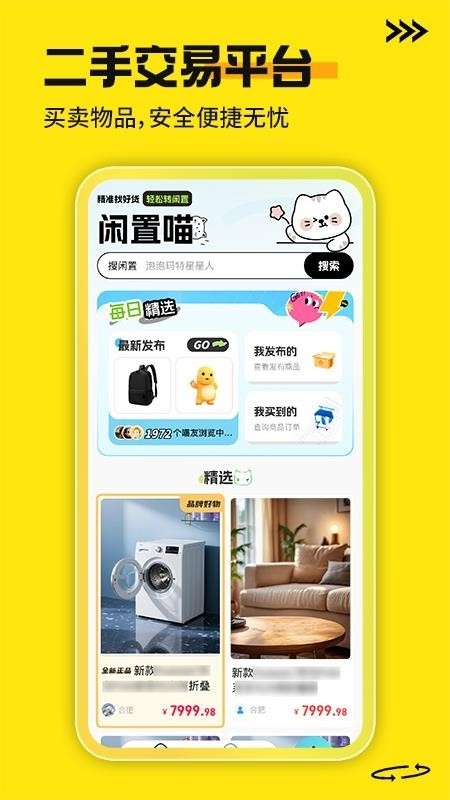 二手家电交易平台