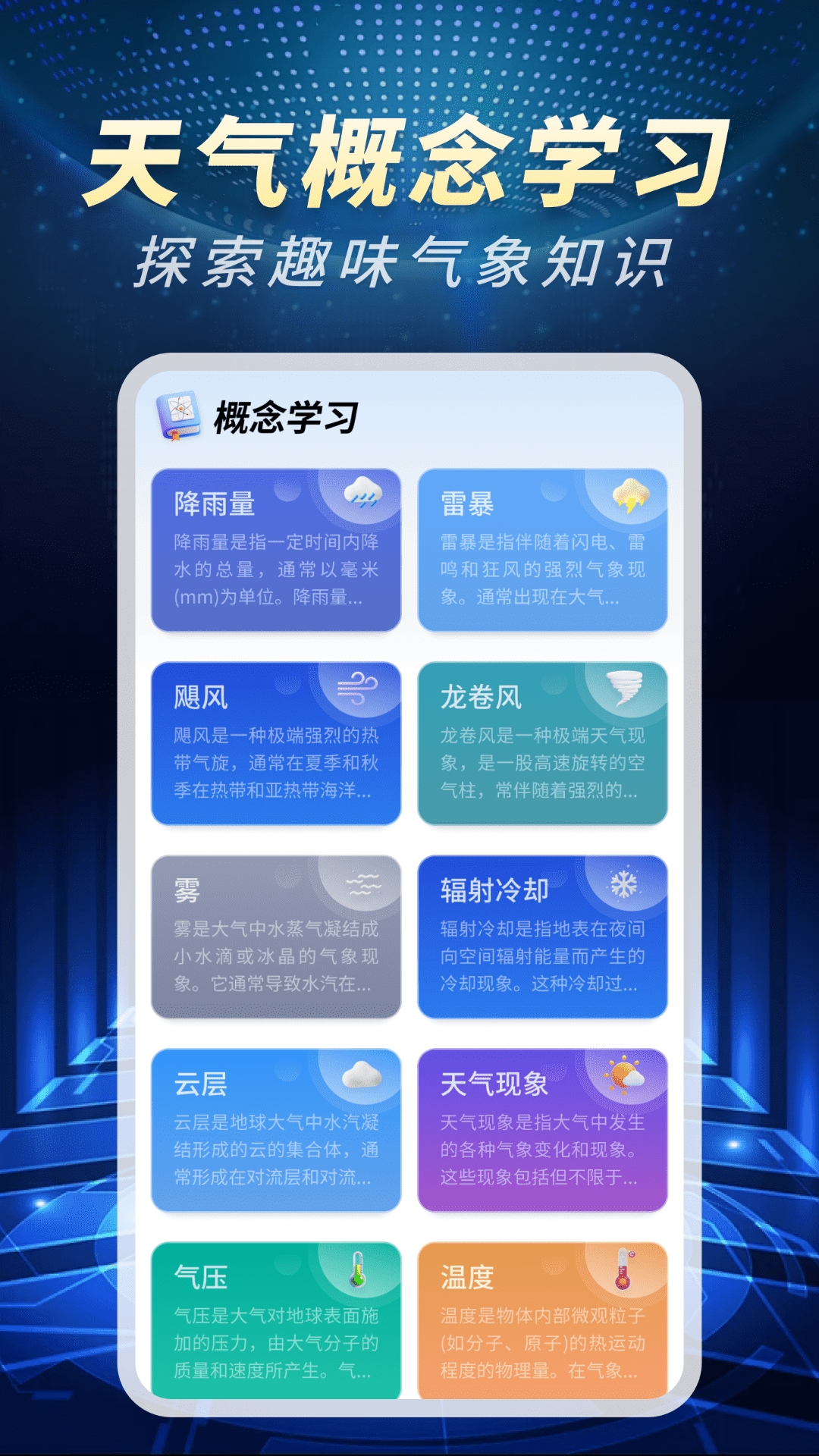 精准卫星天气通