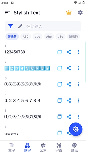 潮流文字生成器