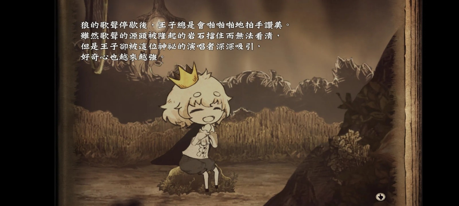 说谎公主与盲眼王子