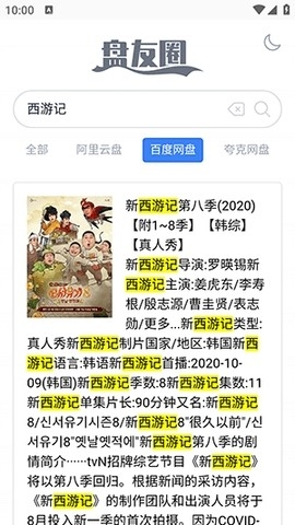 网盘搜索app