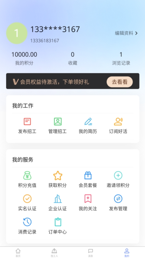 聘巢app