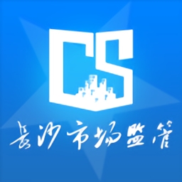 长沙市场监管app