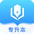 统招专升本真题app