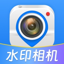 水印相机手机拍照