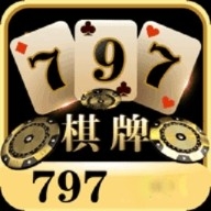 老版797棋牌