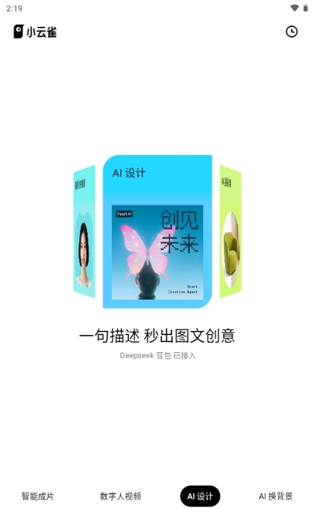 剪映小云雀