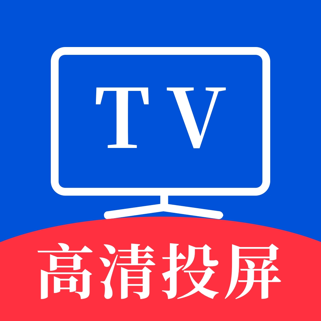 手机投屏电视助手