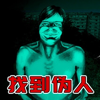 故事真实模拟