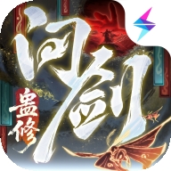 问剑长生