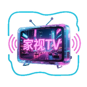 家视TV直播app