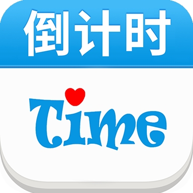 时间记录器