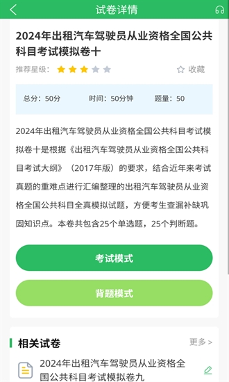 出租车资格证app