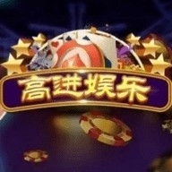 高进娱乐老版本火凤