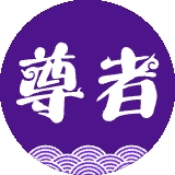 圆通尊者app最新版本