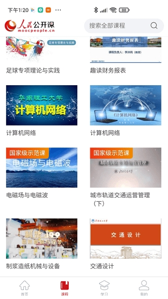 人民公开课电子书