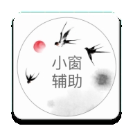 快捷小窗辅助