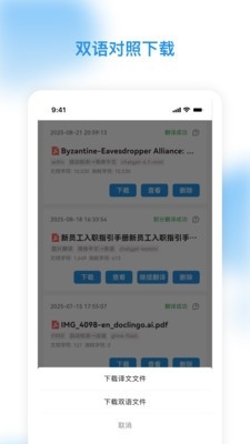 doclingo文档翻译