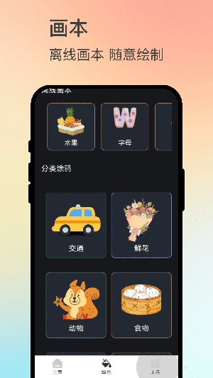 绘梦艺笔app