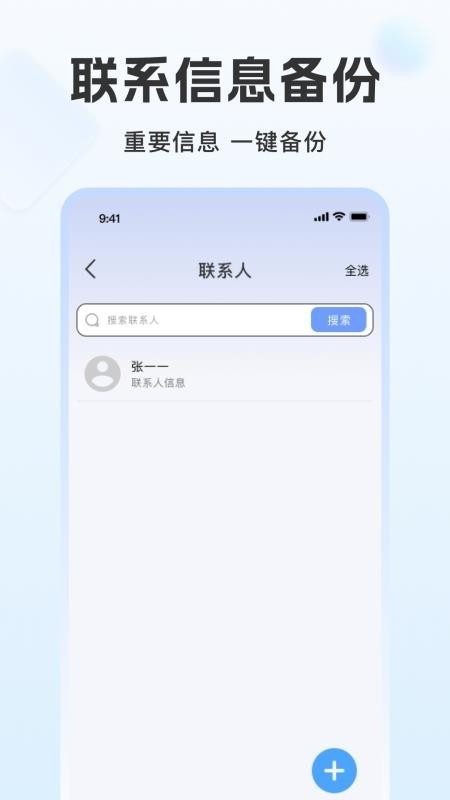 聊天记录免费云备份app