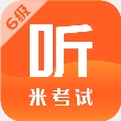 六级听力训练软件