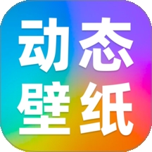 免费动态壁纸秀
