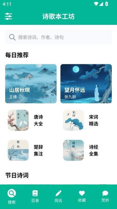 诗歌本工坊app
