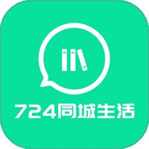 724同城生活
