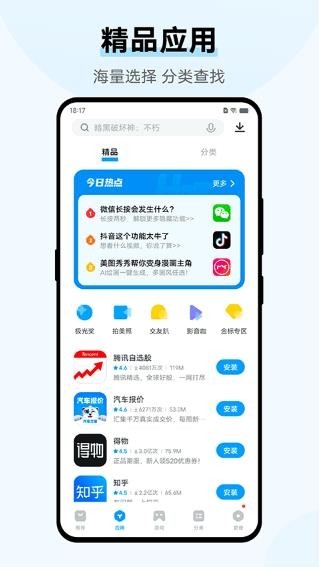 爱酷手机应用商店(V-Appstore)