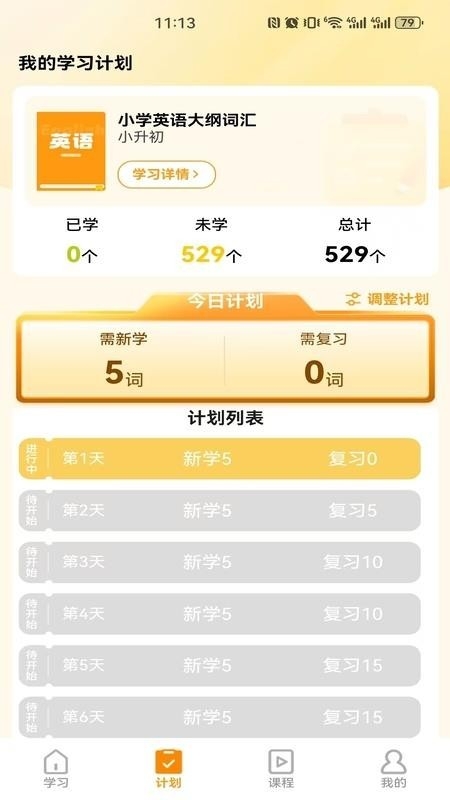 瞬记单词宝