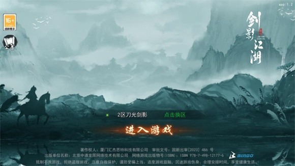 剑影江湖