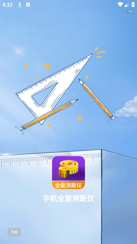 手机全能测距仪