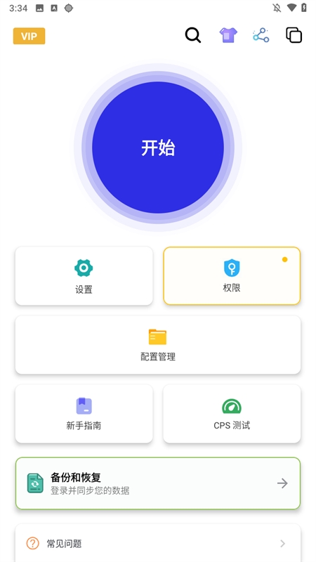 北然连点器Pro