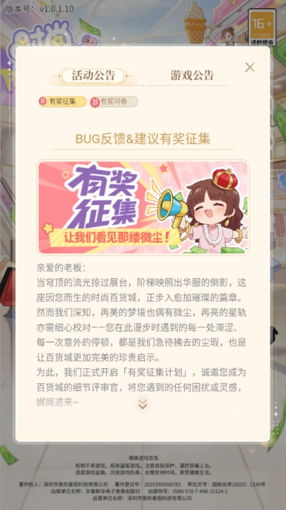 时尚百货城游戏